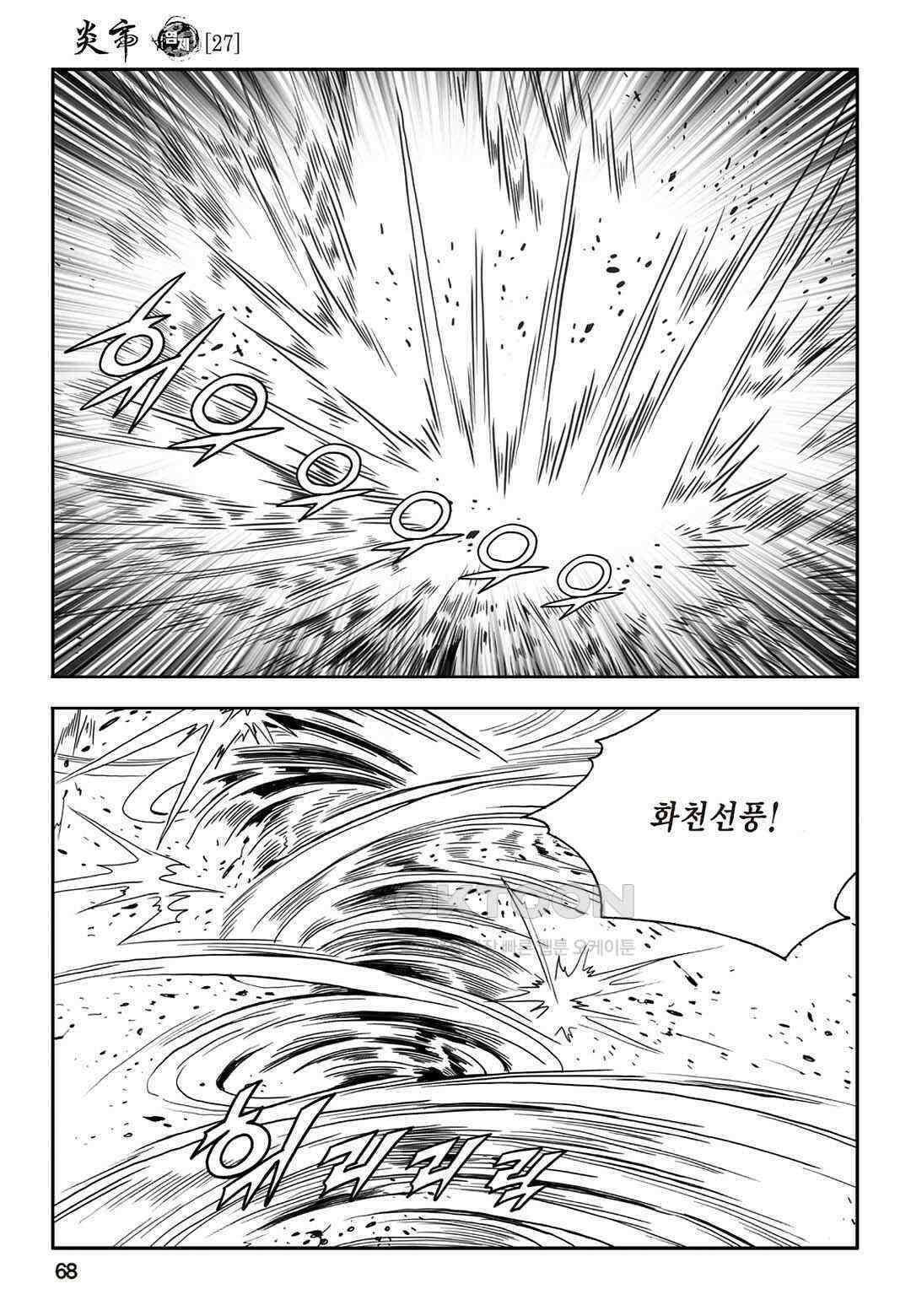 황성 질풍가도 컬렉션 염제 54화 9