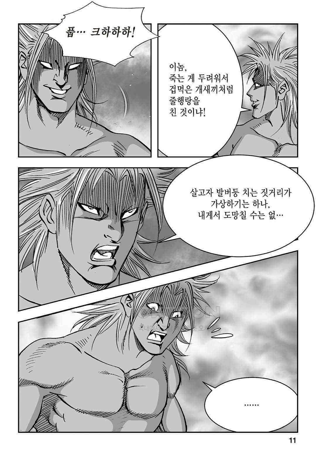 황성 질풍가도 컬렉션 염제 75화 6