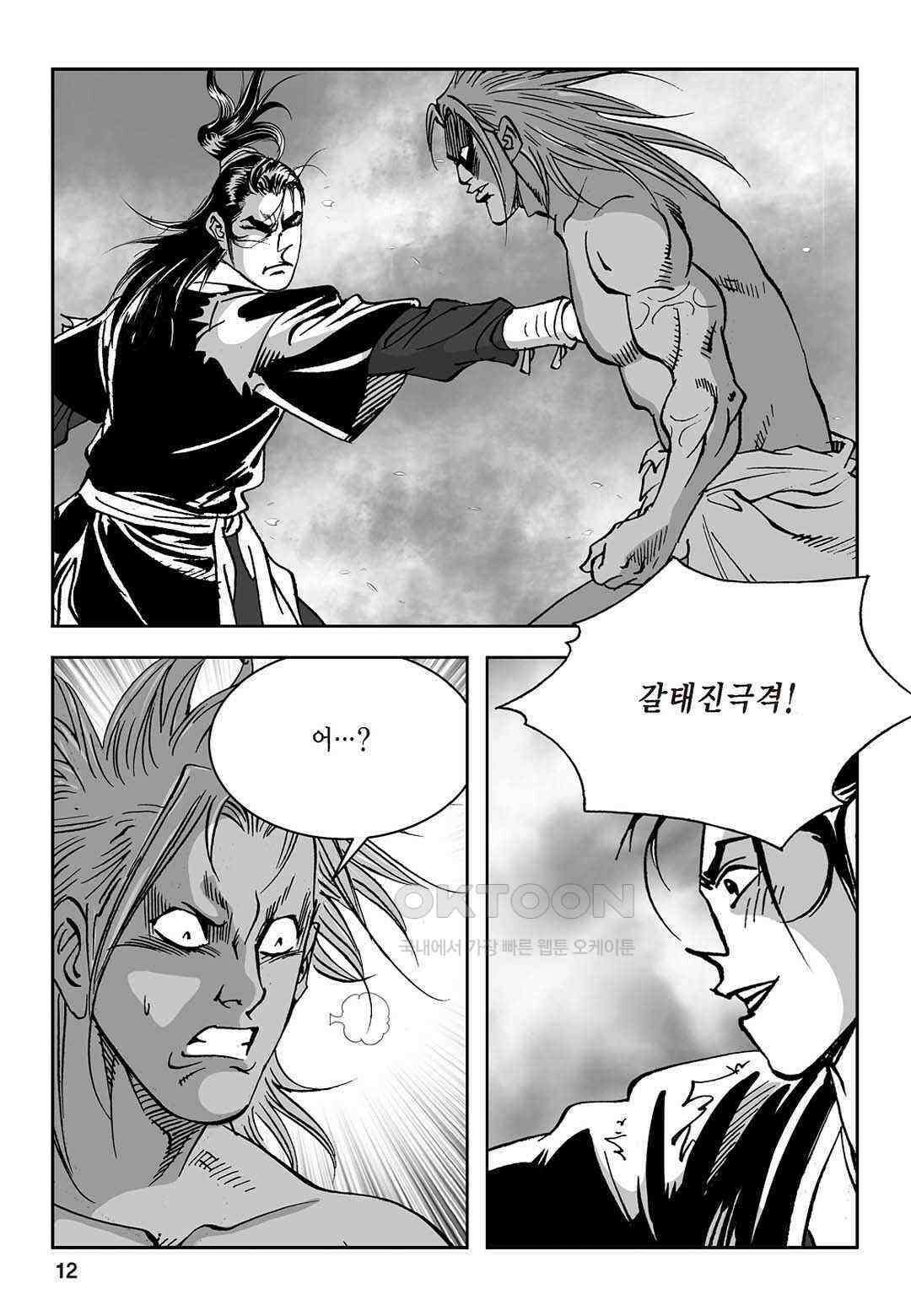 황성 질풍가도 컬렉션 염제 75화 7