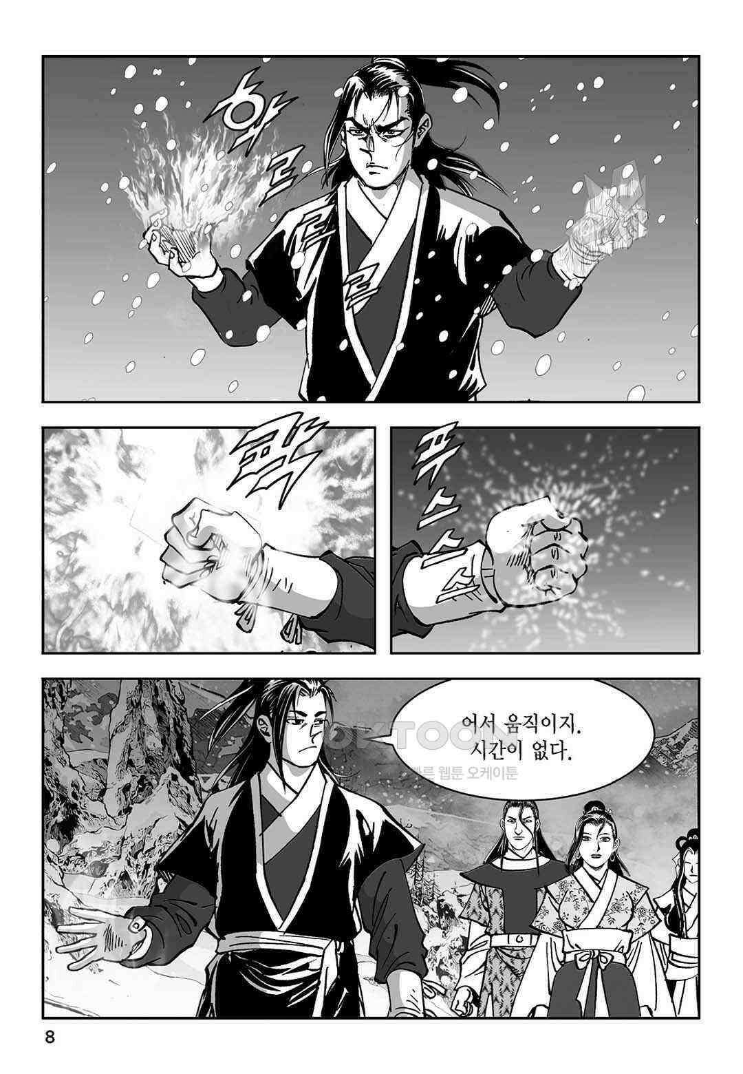 황성 질풍가도 컬렉션 염제 85화 3
