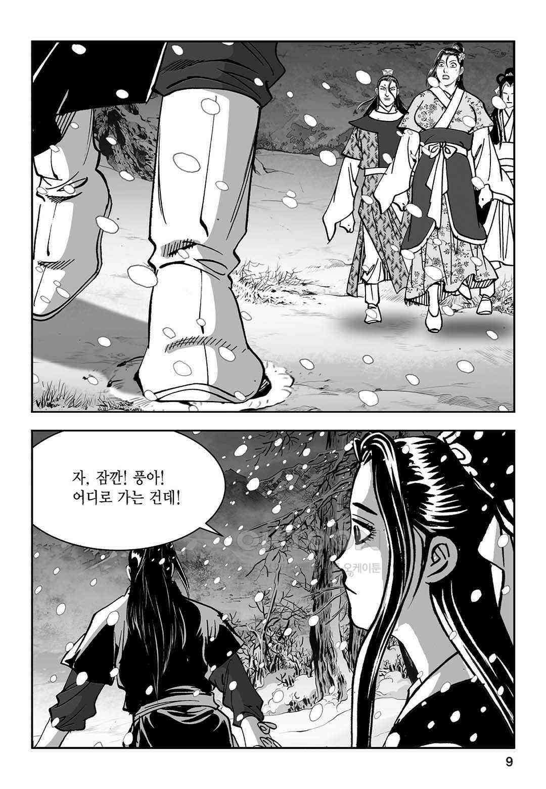 황성 질풍가도 컬렉션 염제 85화 4