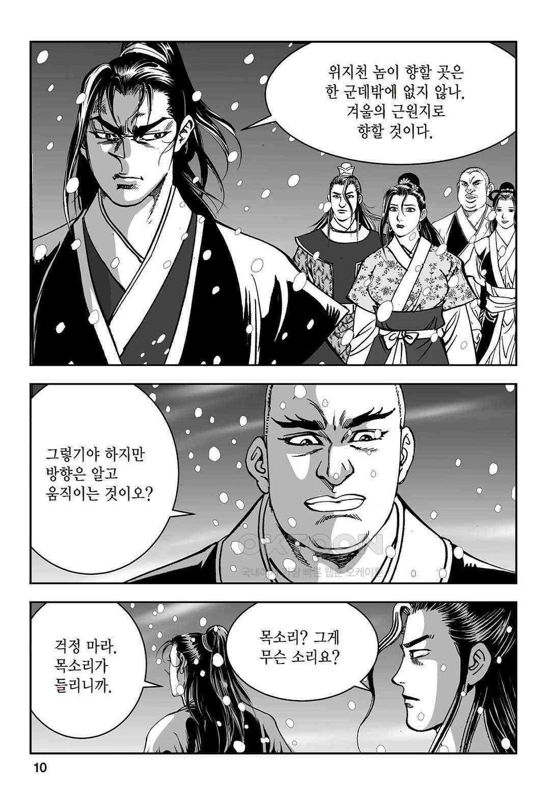황성 질풍가도 컬렉션 염제 85화 5