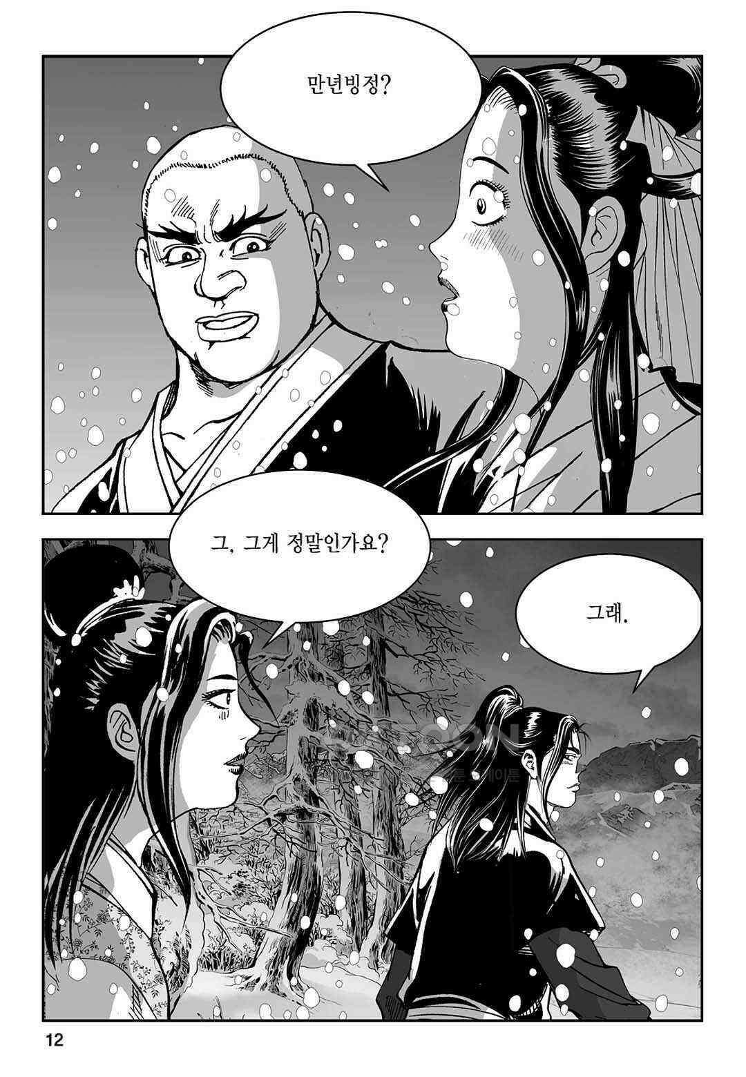 황성 질풍가도 컬렉션 염제 85화 7
