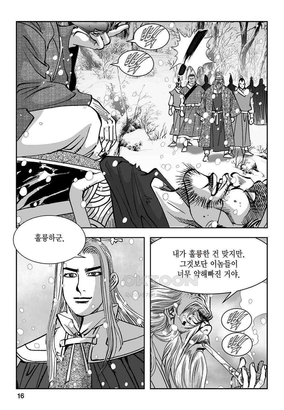 황성 질풍가도 컬렉션 염제 85화 11