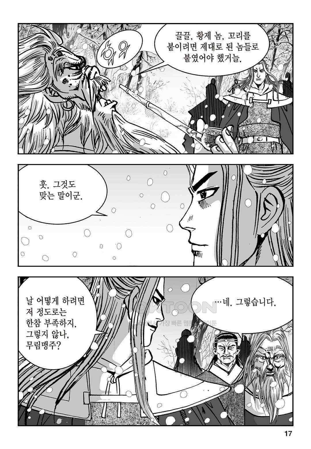 황성 질풍가도 컬렉션 염제 85화 12