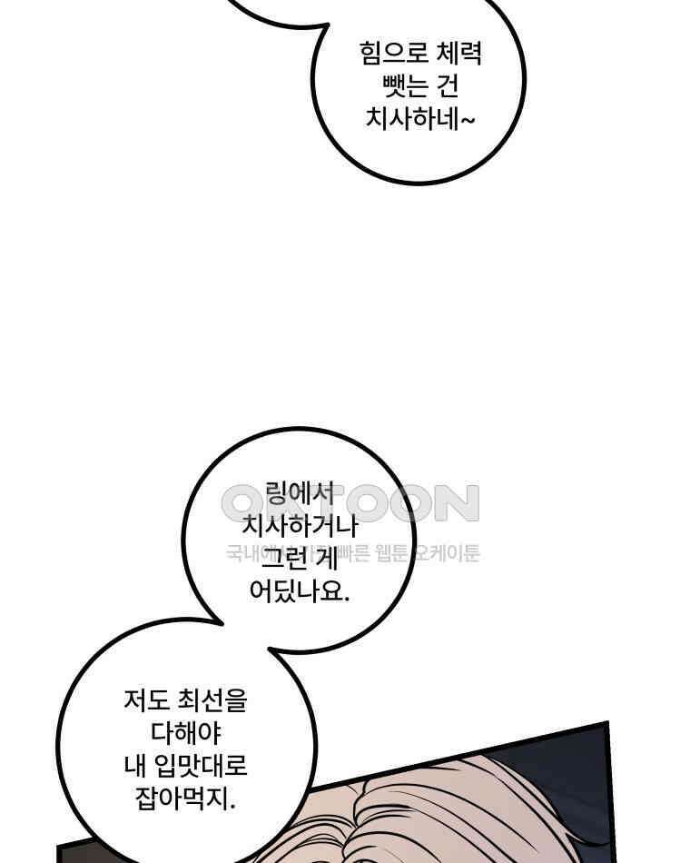 완전한 정복 22화 18
