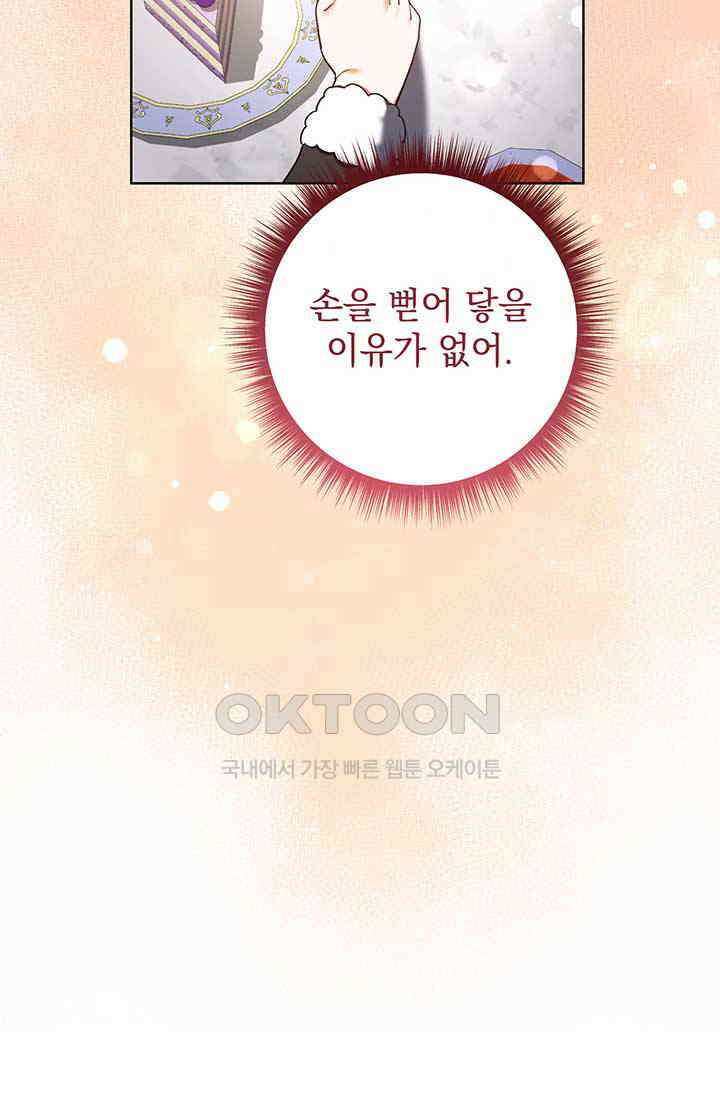 한 줄짜리 영애였을 터 206화 2