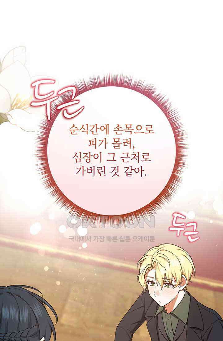 한 줄짜리 영애였을 터 206화 6