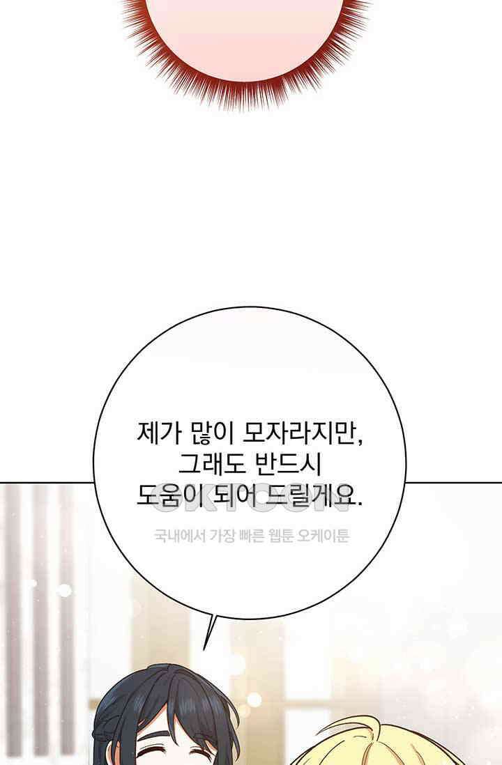 한 줄짜리 영애였을 터 206화 10
