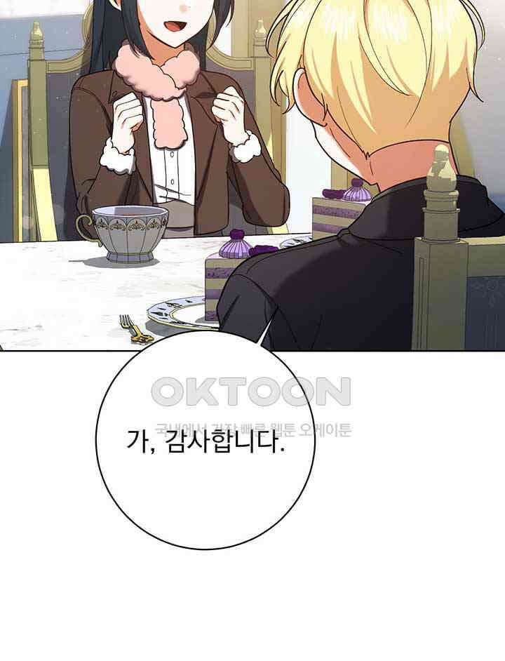 한 줄짜리 영애였을 터 206화 11