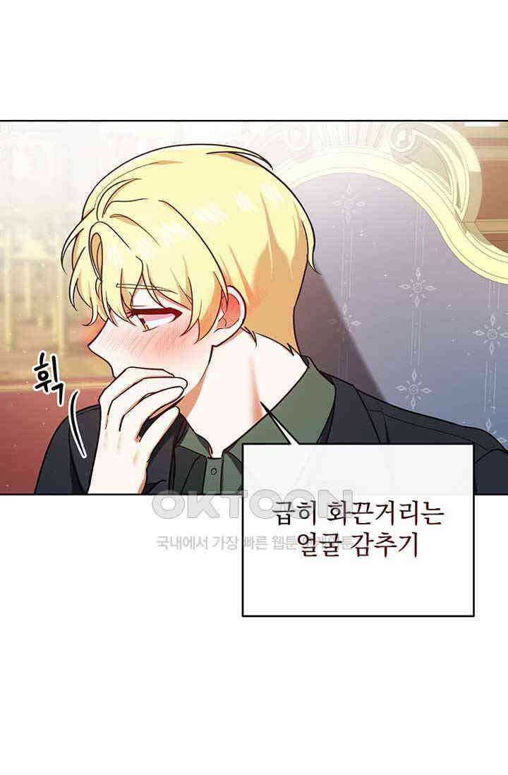 한 줄짜리 영애였을 터 206화 12