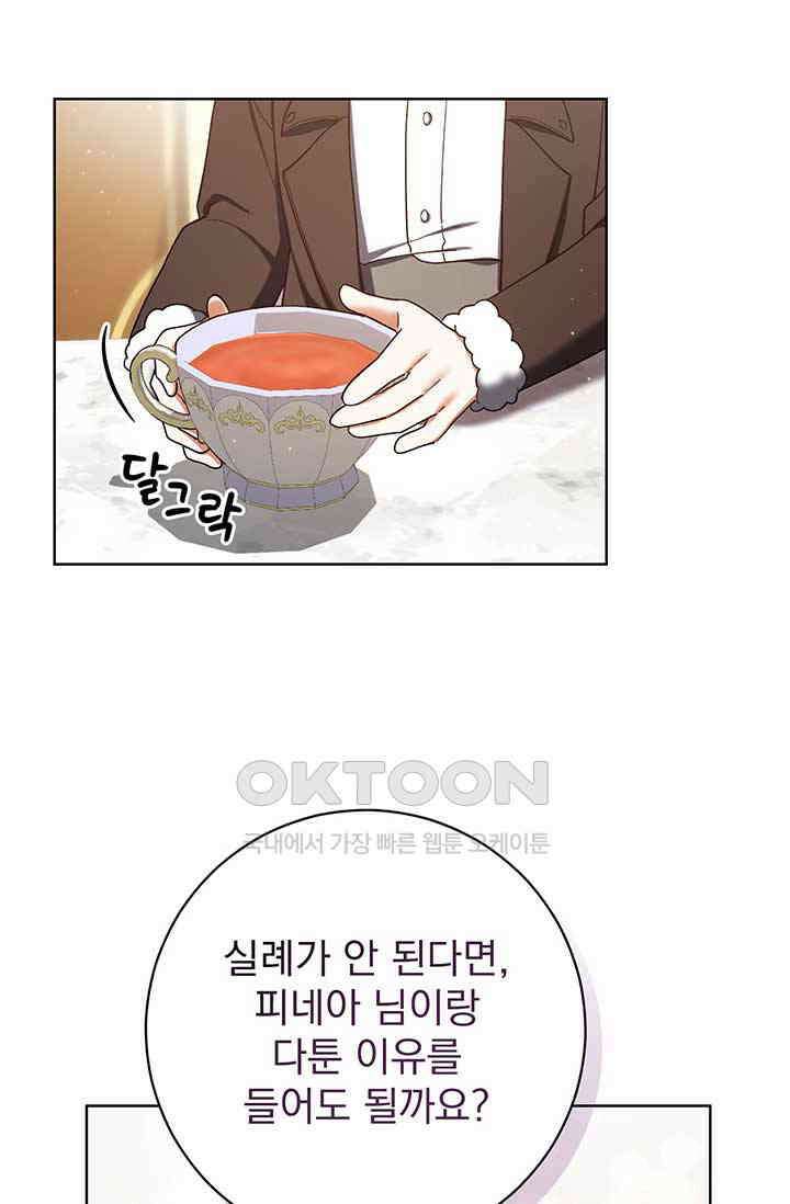 한 줄짜리 영애였을 터 206화 13