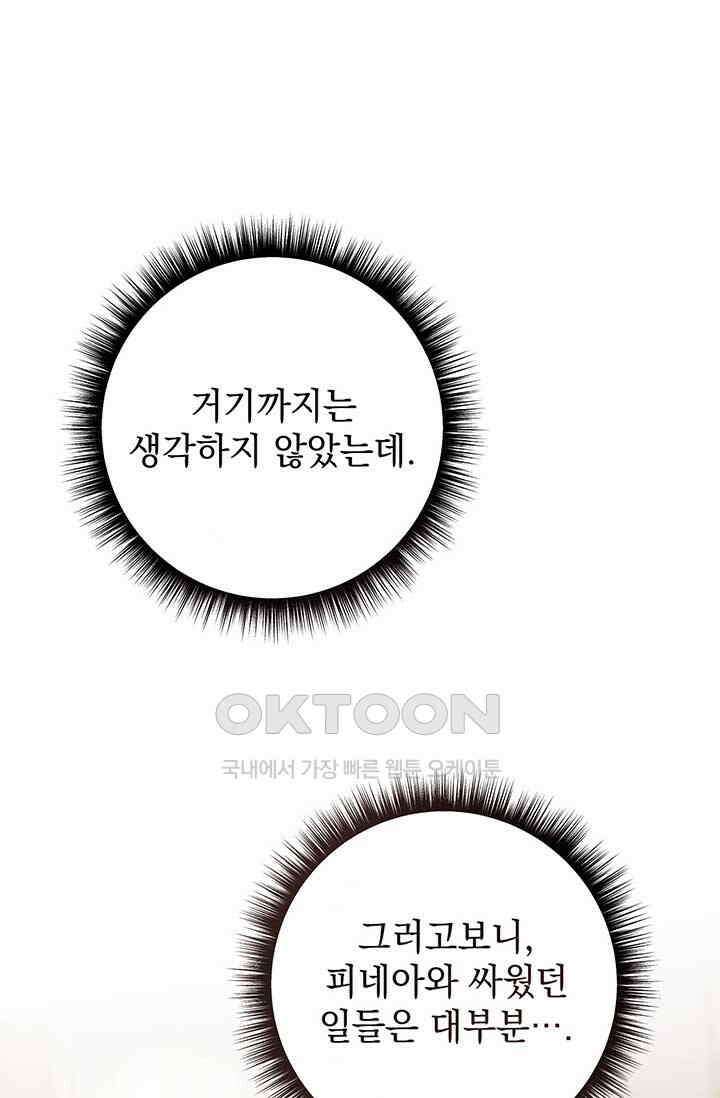 한 줄짜리 영애였을 터 206화 17