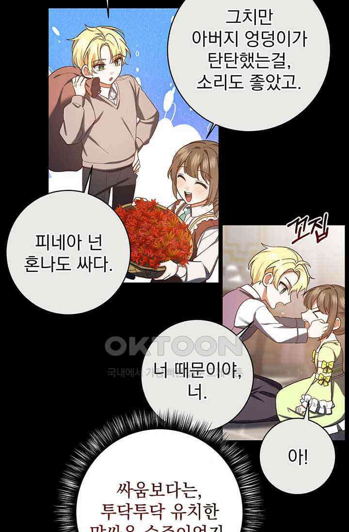 한 줄짜리 영애였을 터 206화 19