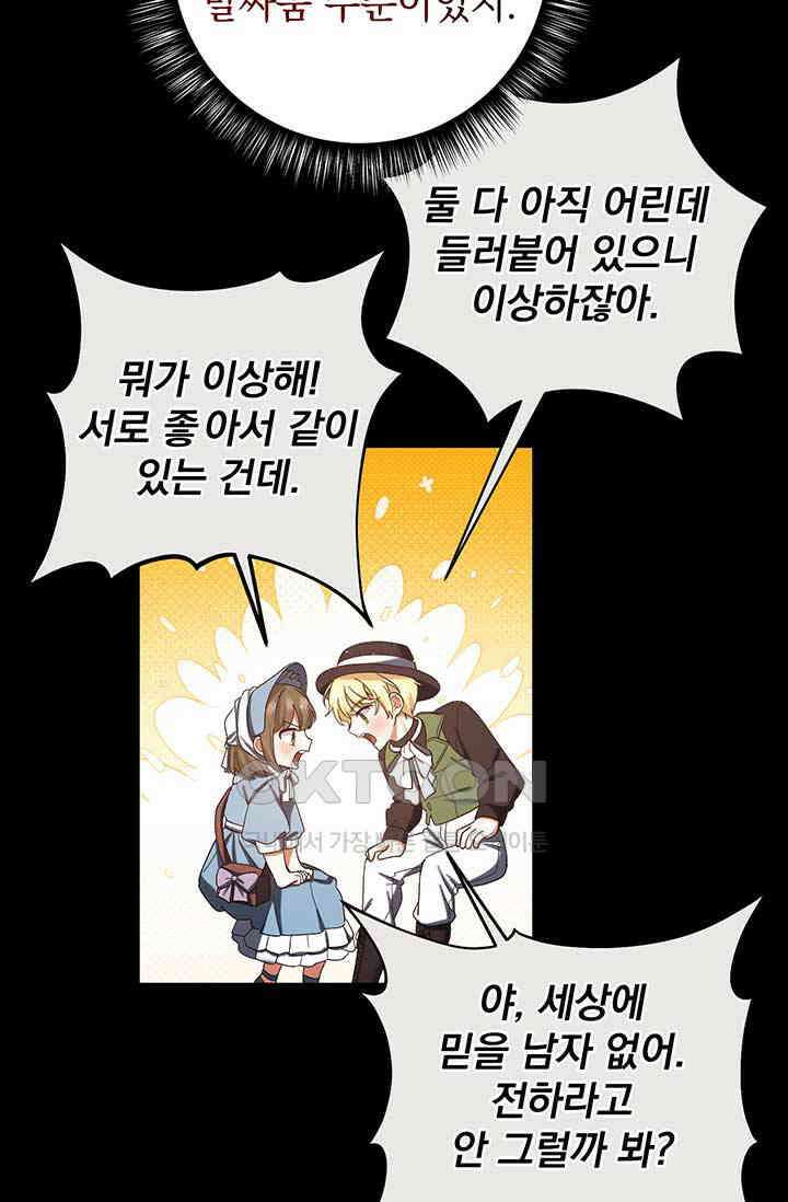 한 줄짜리 영애였을 터 206화 20