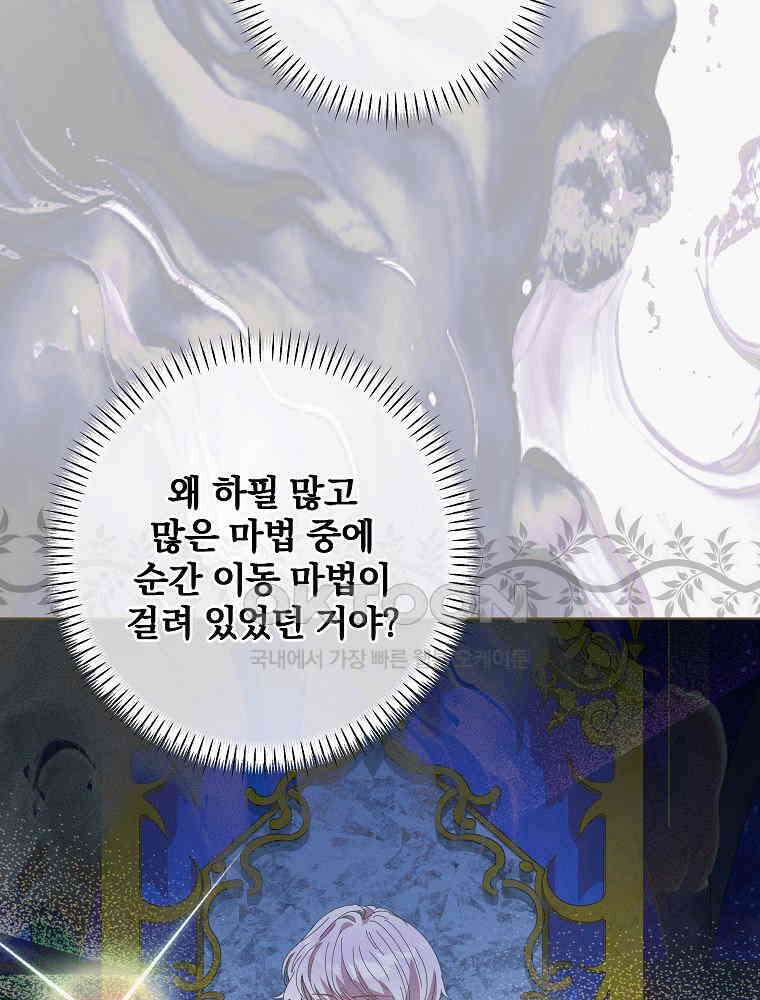 환생 공녀님 21화 12