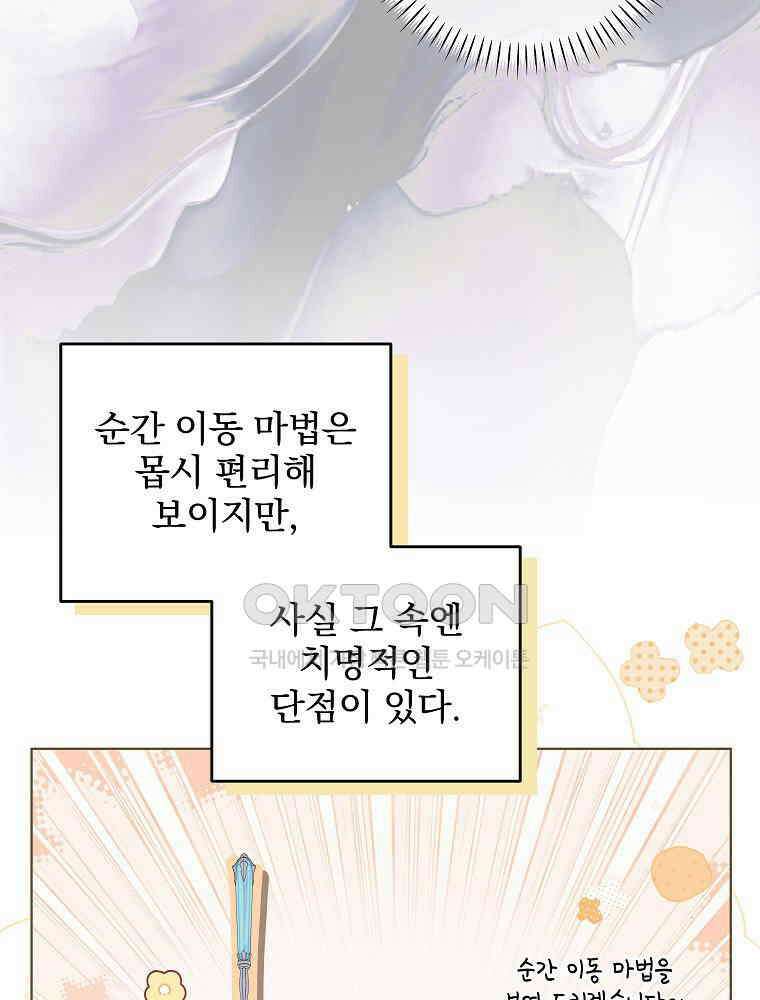 환생 공녀님 21화 14