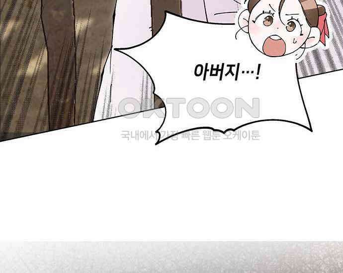 간택주의보 75화 15