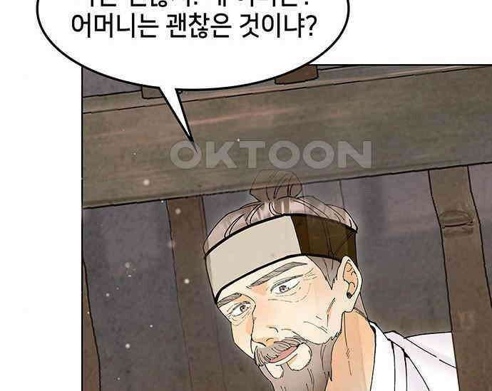 간택주의보 75화 20