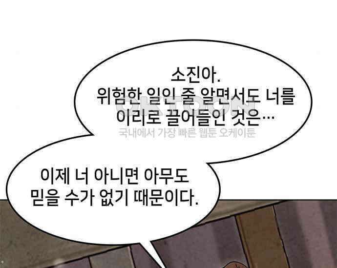 간택주의보 75화 28
