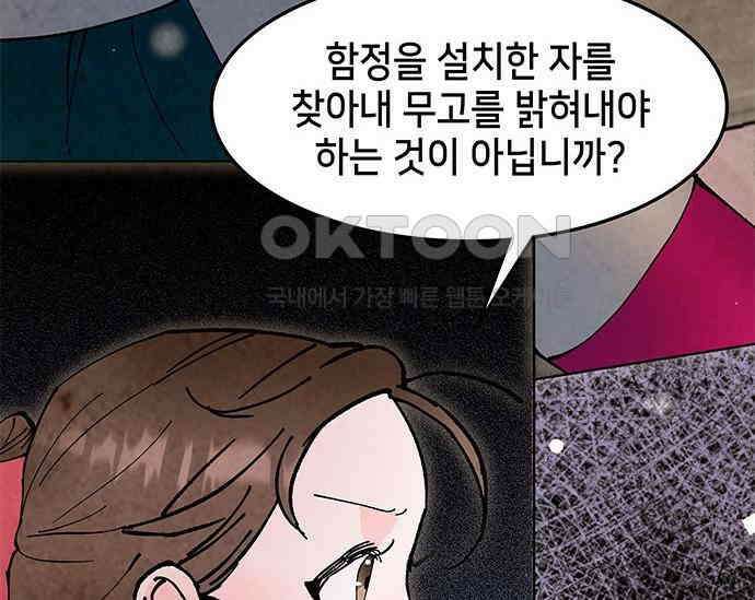 간택주의보 75화 37