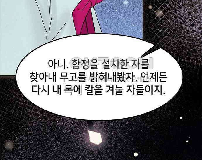 간택주의보 75화 39