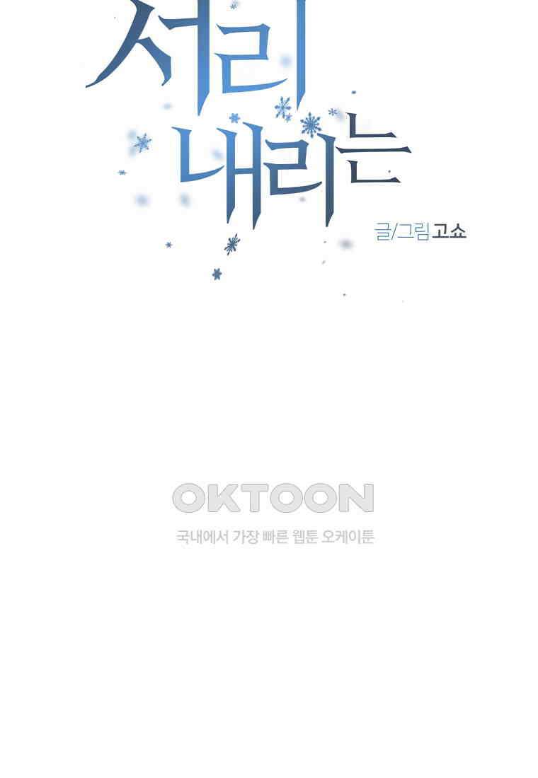 서리 내리는 [19세 완전판] 68화 21