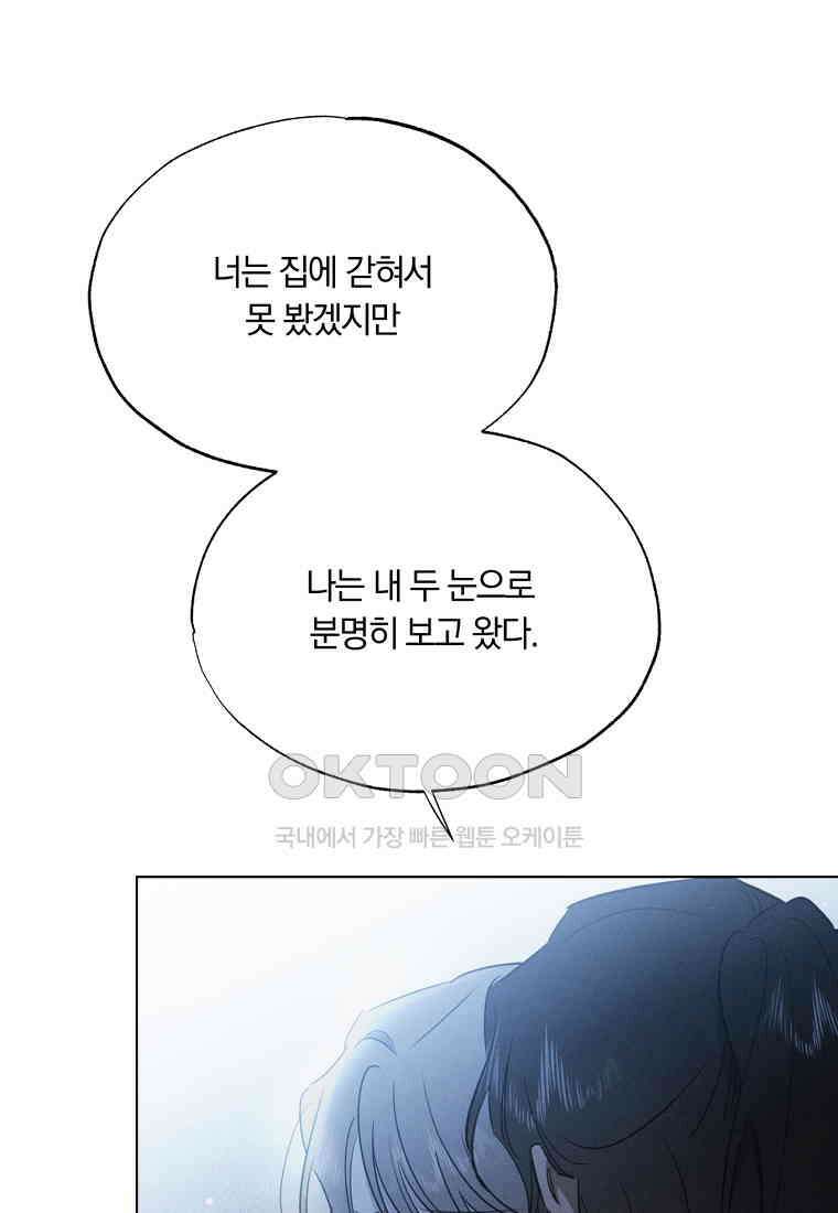 서리 내리는 [19세 완전판] 68화 22
