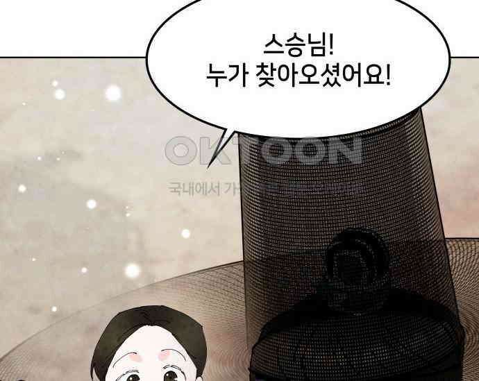 간택주의보 87화 8