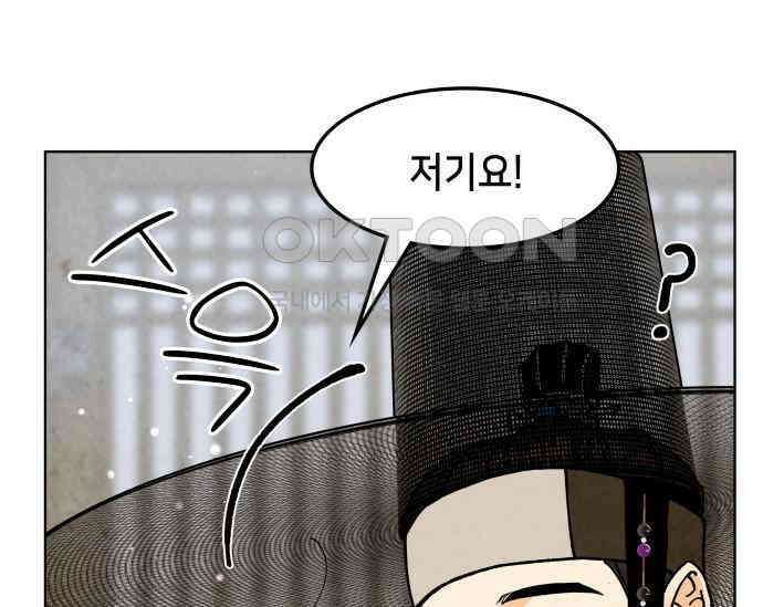 간택주의보 87화 11