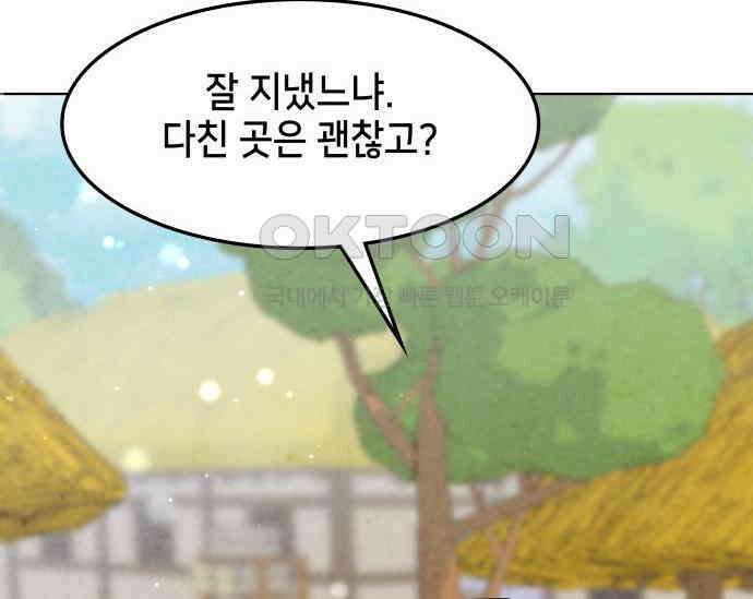 간택주의보 87화 18