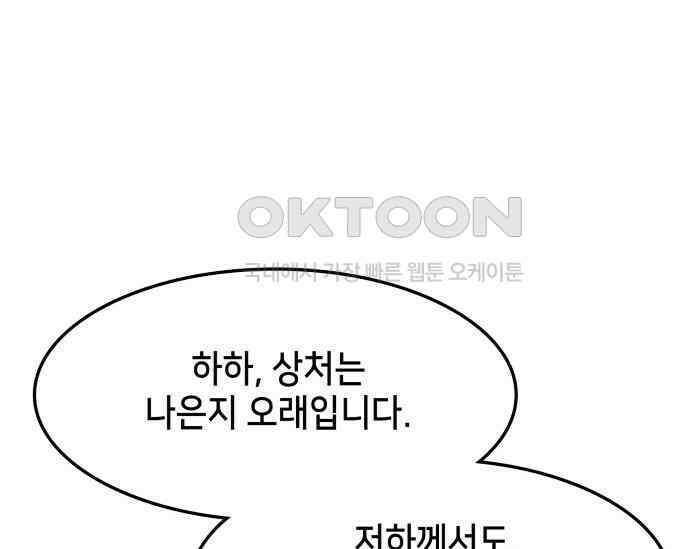 간택주의보 87화 21