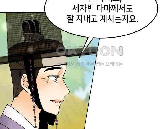 간택주의보 87화 22