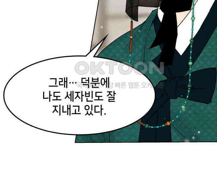 간택주의보 87화 24