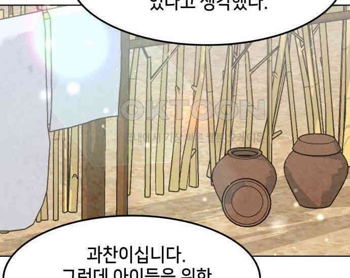 간택주의보 87화 26