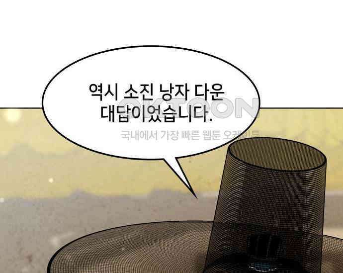 간택주의보 87화 28