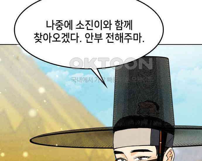간택주의보 87화 32