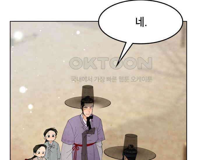 간택주의보 87화 35