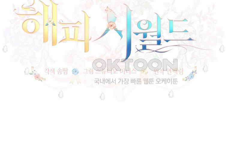 해피 시월드 81화 (시즌2 완결) 2