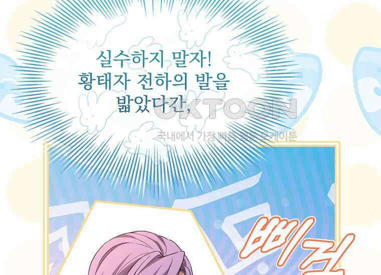 해피 시월드 81화 (시즌2 완결) 35