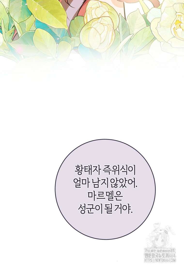 손만 잡고 잘게(카카오) 65화 3
