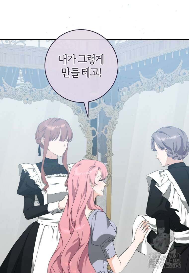 손만 잡고 잘게(카카오) 65화 4