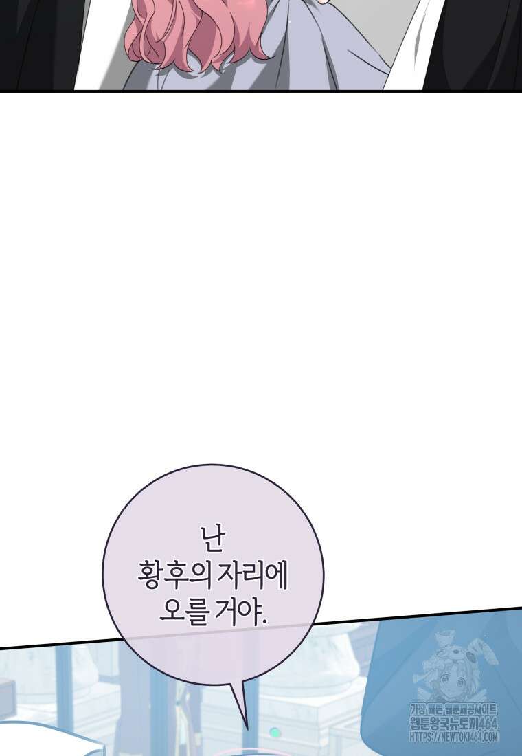 손만 잡고 잘게(카카오) 65화 5