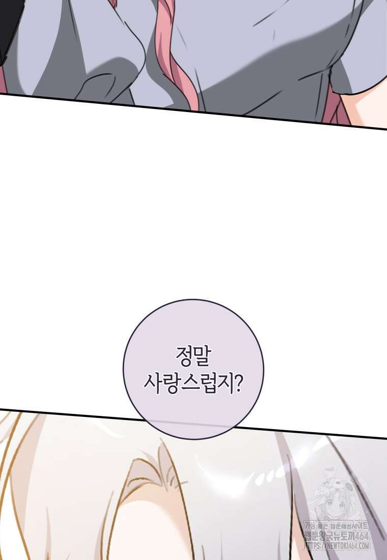 손만 잡고 잘게(카카오) 65화 7