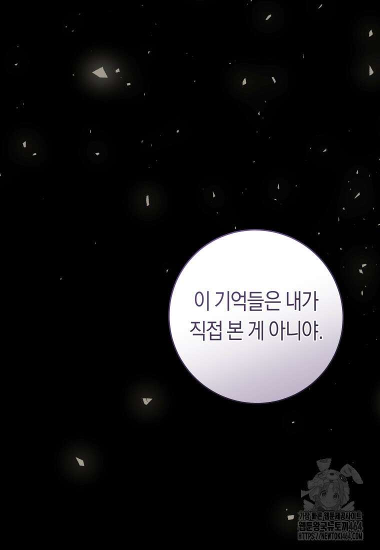 손만 잡고 잘게(카카오) 65화 11