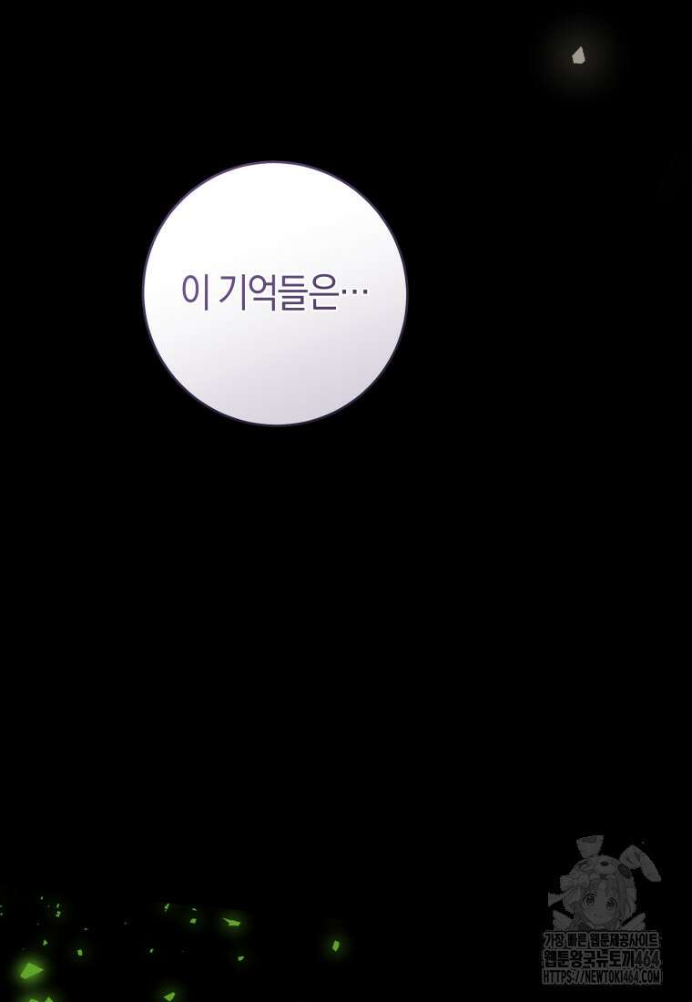 손만 잡고 잘게(카카오) 65화 12