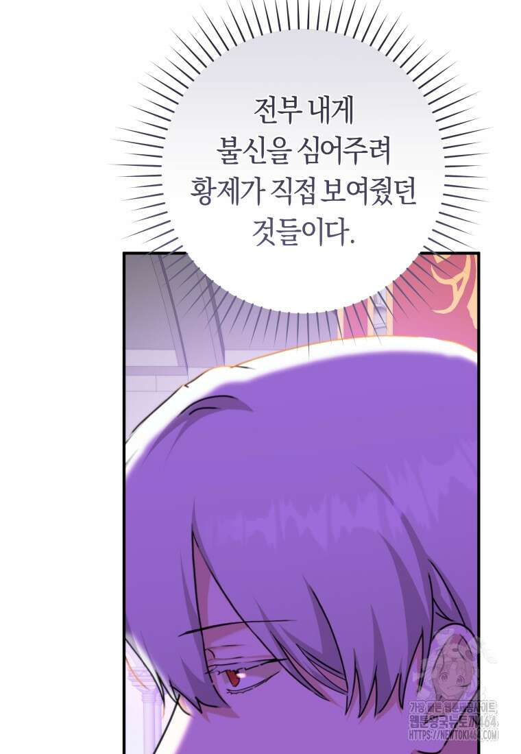 손만 잡고 잘게(카카오) 65화 18