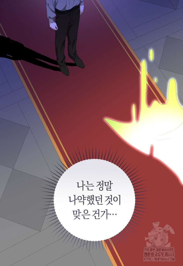 손만 잡고 잘게(카카오) 65화 20
