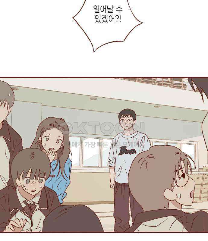 바바 다이어리 33화 교실에 남아서 (4) - 해랑이와 은기 - 6
