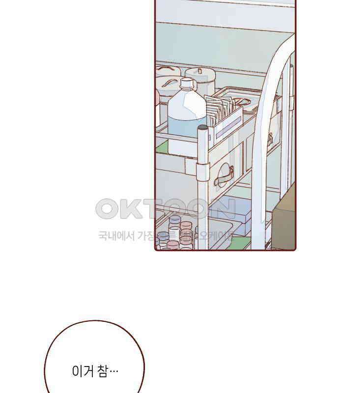 바바 다이어리 33화 교실에 남아서 (4) - 해랑이와 은기 - 11